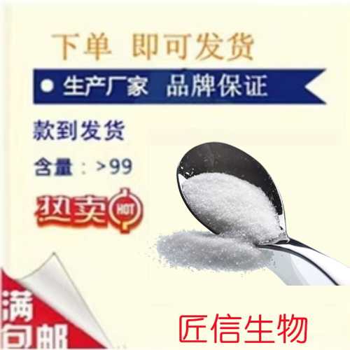 2-甲烯基丁内酯547-65-9 匠信生物 生产厂家 高纯度 全国发货