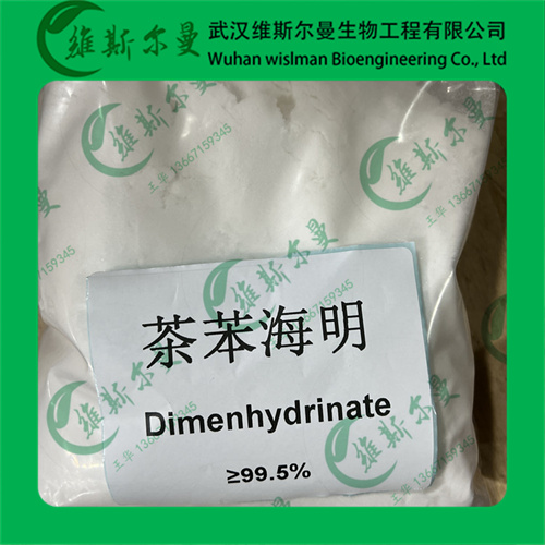 茶苯海明试剂原料报价