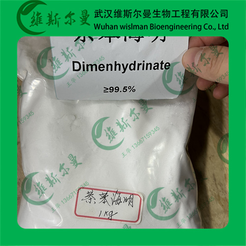 茶苯海明试剂原料报价