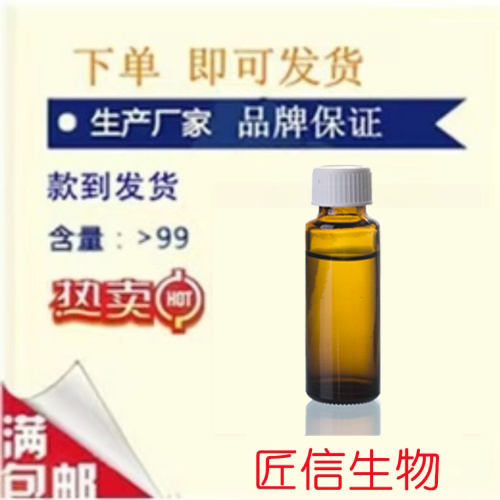 3674-13-3  2,3-二溴丙酸乙酯匠信生物 生产厂家 高纯度 全国发货