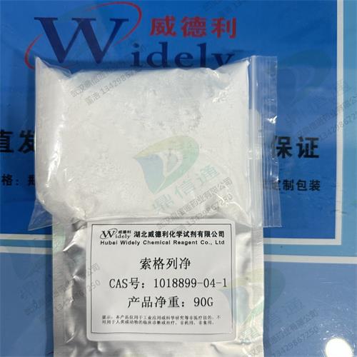 索格列净 (1).jpg