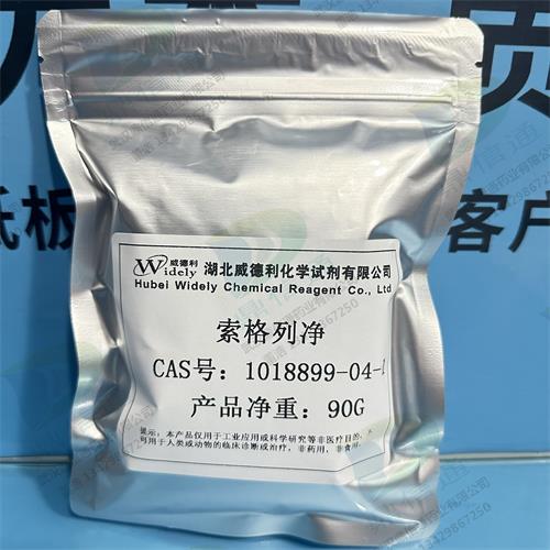 索格列净 (3).jpg