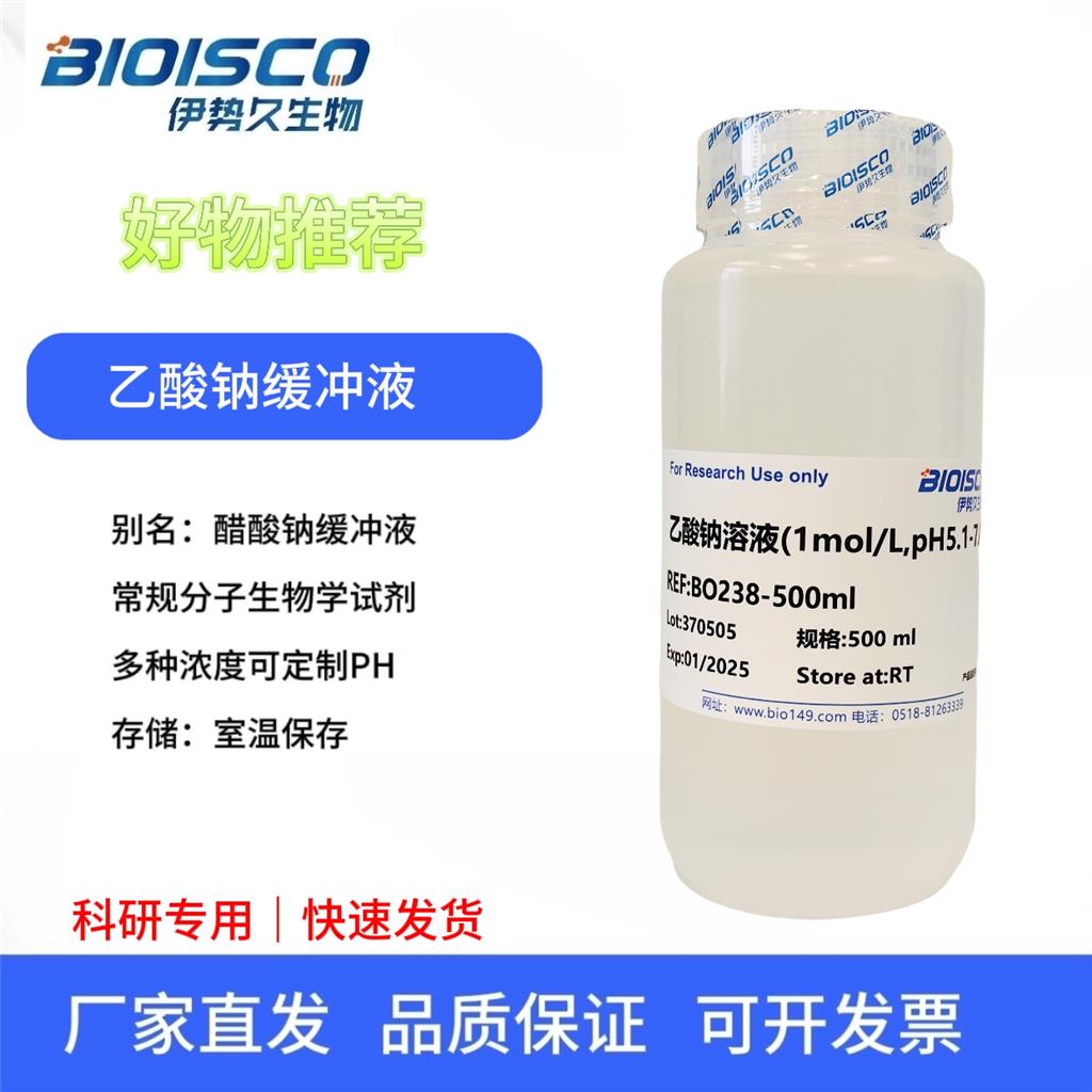 乙酸钠缓冲液(0.05mol/L,pH3.6-5.6)