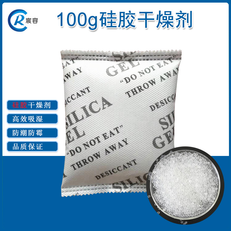 硅胶干燥剂100g/包无纺布英文包装大包防潮剂