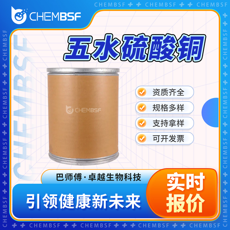 五水硫酸铜 7758-99-8 孔雀石 媒染剂 支持试样