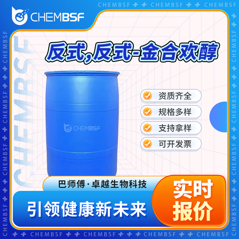 反式,反式-金合欢醇 106-28-5 金合欢醇 合成香料