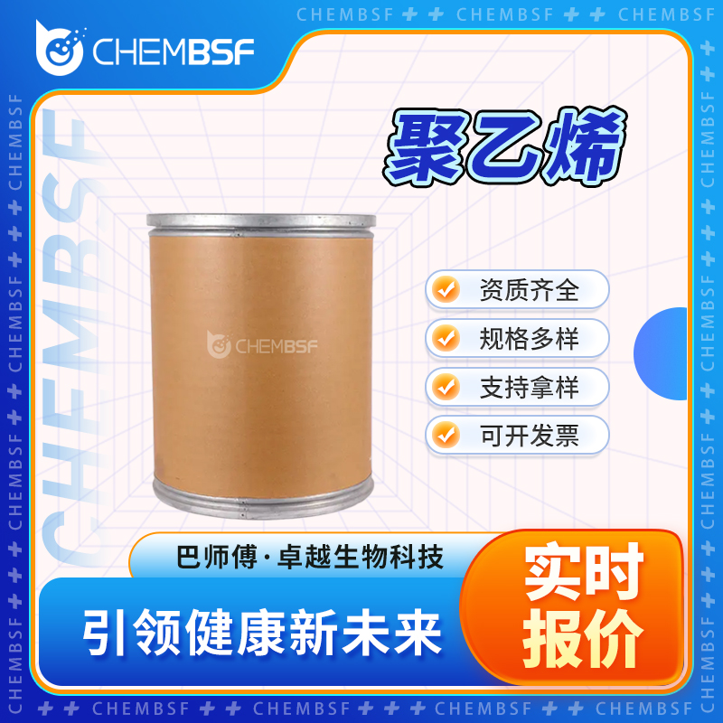 聚乙烯 9002-88-4 胶姆糖基础剂 白色粉末桶装