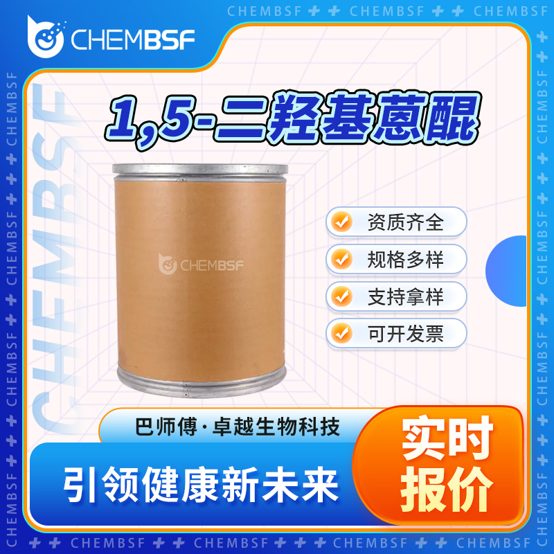 1,5-二羟基蒽醌 117-12-4 中间体 5-蒽醌二酚