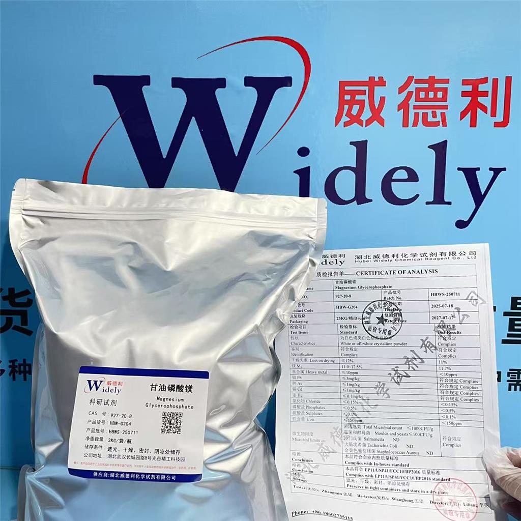 甘油磷酸镁 927-20-8 Magnesium Glycerophosphate 25KG桶 湖北威德利