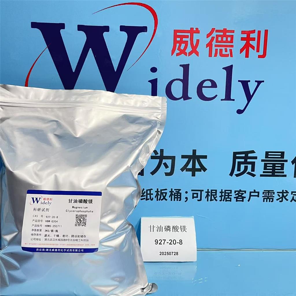 甘油磷酸镁 927-20-8 Magnesium Glycerophosphate 25KG桶 