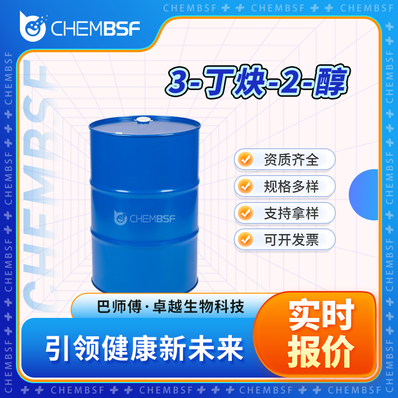 3-丁炔-2-醇 2028-63-9 乙炔基甲基甲醇 支持样品