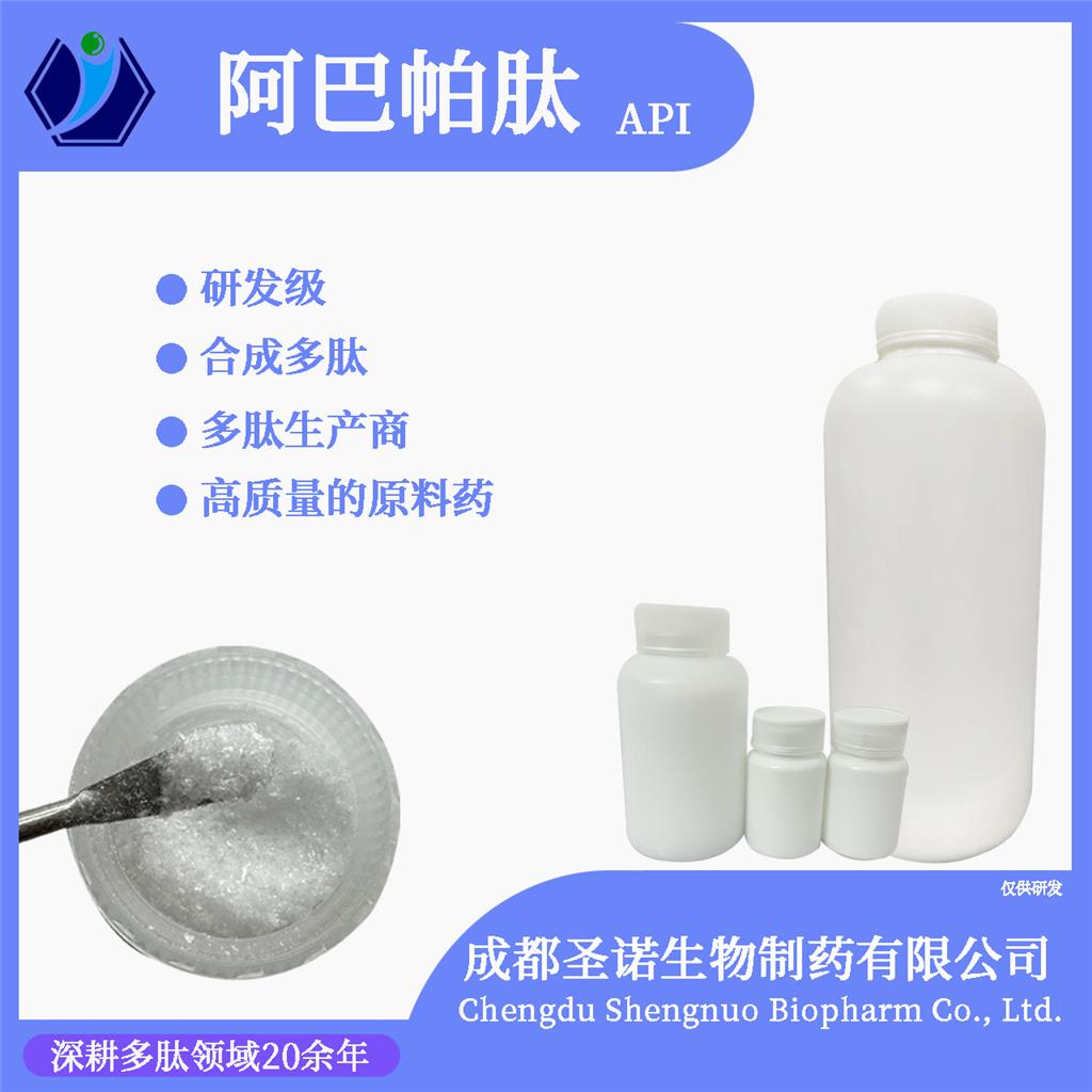 247062-33-5/醋酸阿巴帕肽/Abaloparatide Acetate/DMF OR GMP