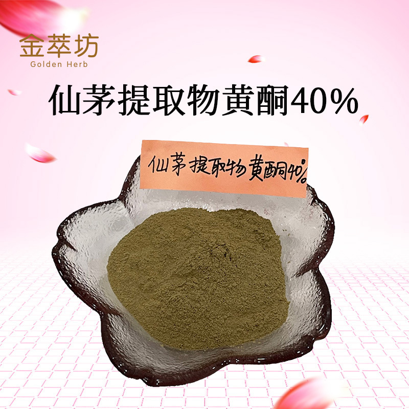 仙茅黄酮40%