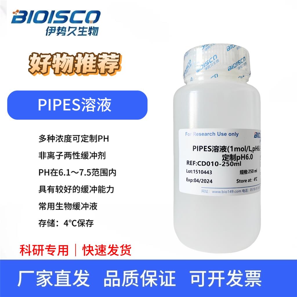 PIPES缓冲液(10mmol/L,pH6.8)
