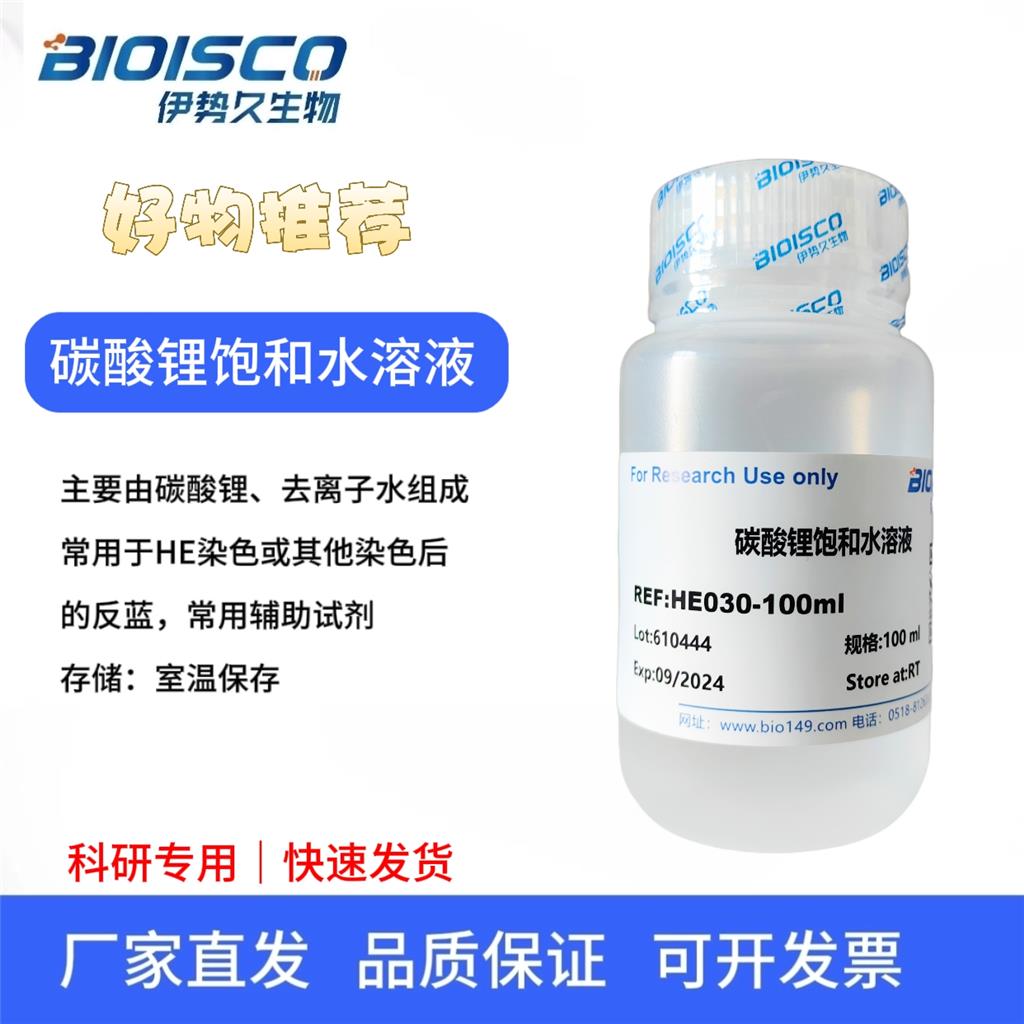 碳酸锂饱和水溶液