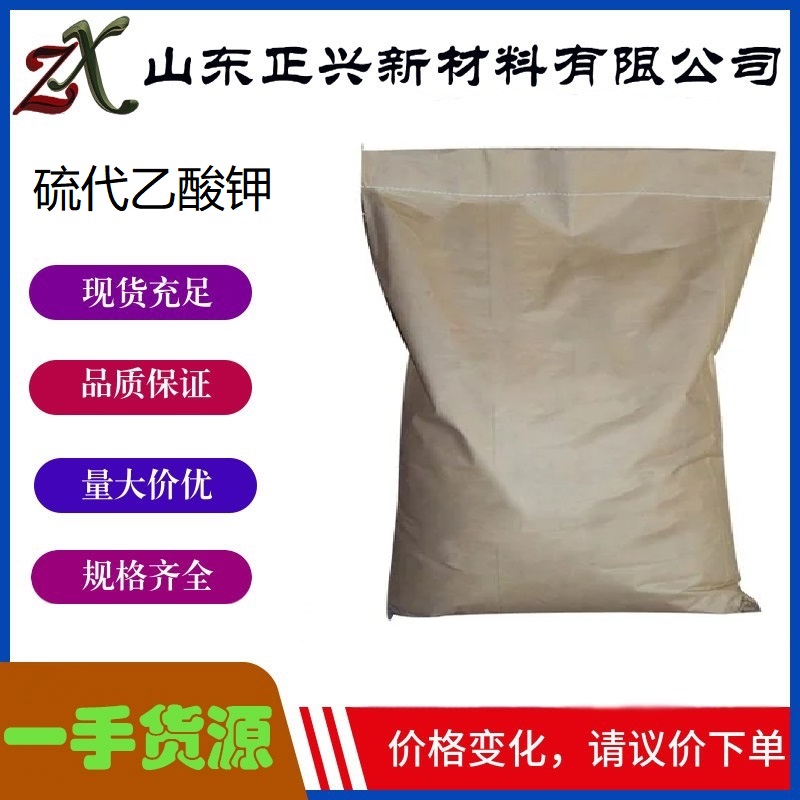 硫代乙酸钾  10387-40-3  有机合成中间体  工业级  含量98%