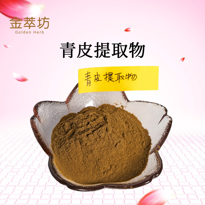 青皮提取物