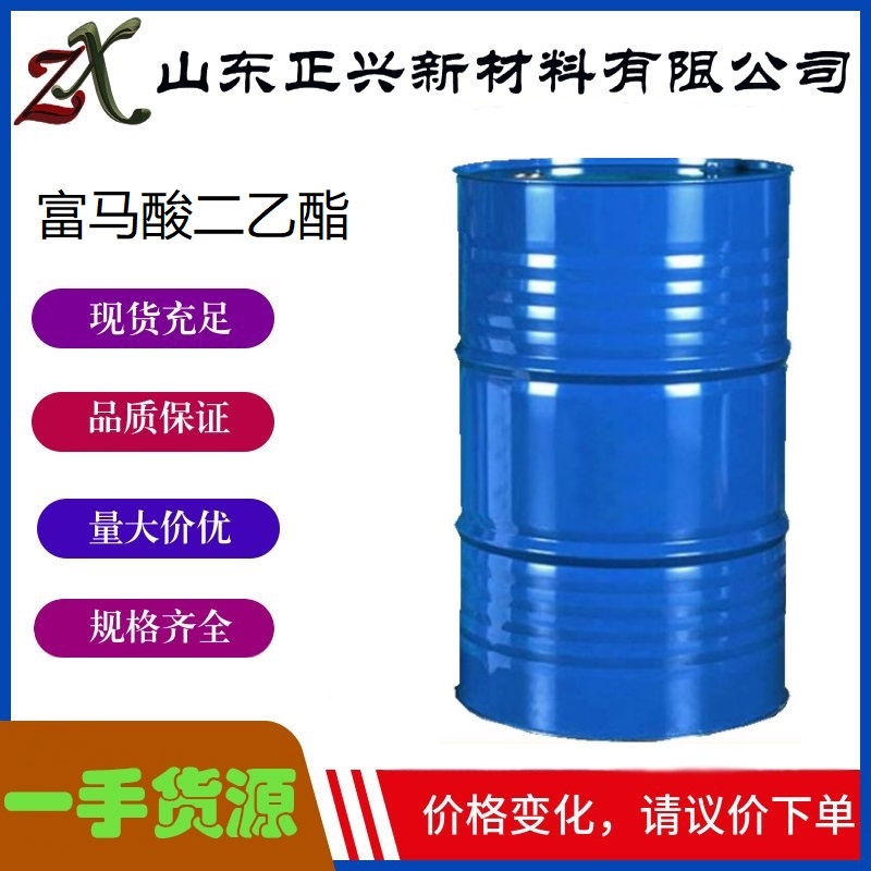 富马酸二乙酯  623-91-6 国标99含量  用作有机合成中间体