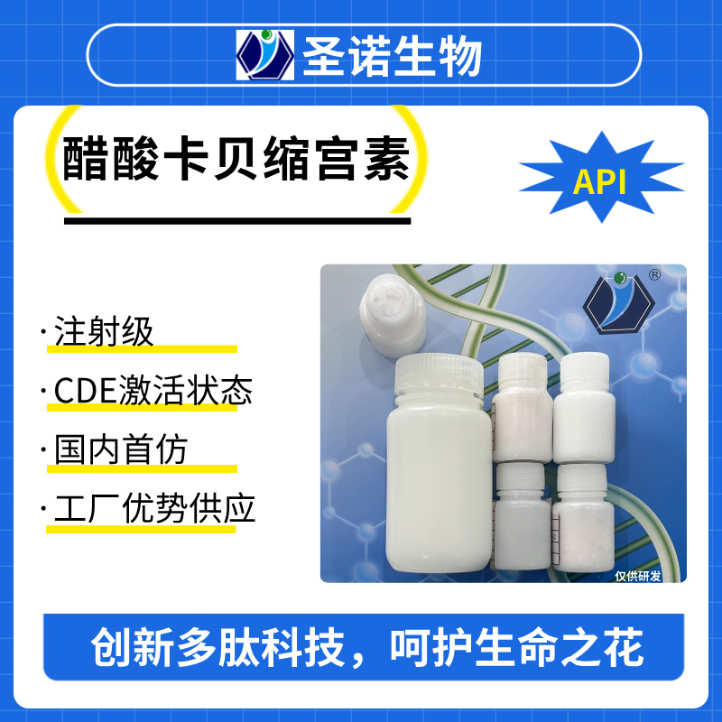 卡贝缩宫素 37025-55-1