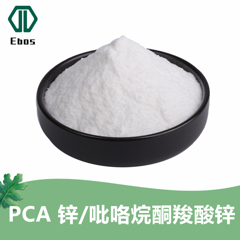 吡咯烷酮羧酸锌98% PCA锌 化妆品原料 焦谷氨酸锌