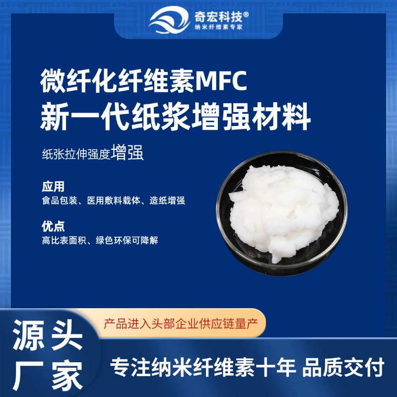 微纤化纤维素MFC，低成本纳米纤维素吨级，环保材料