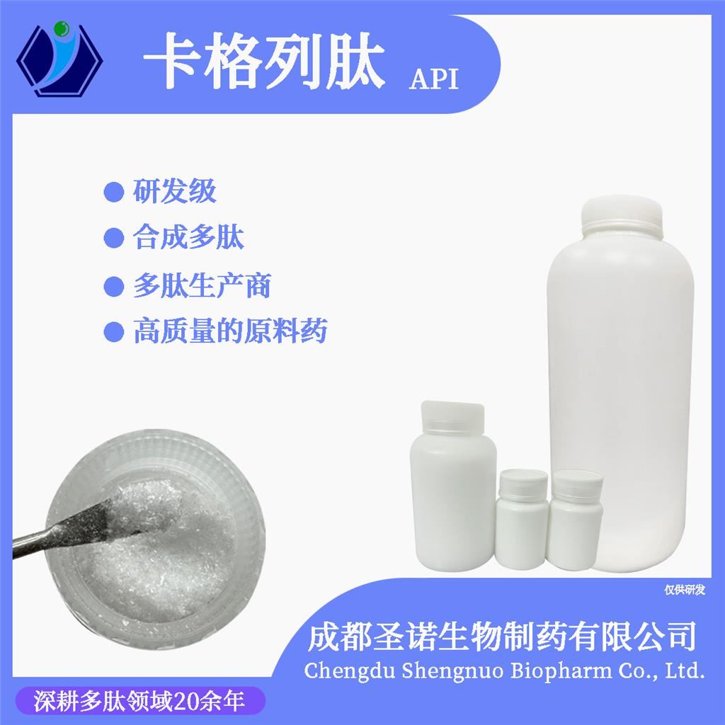 卡格列肽/Cagrilintide/1415456-99-3