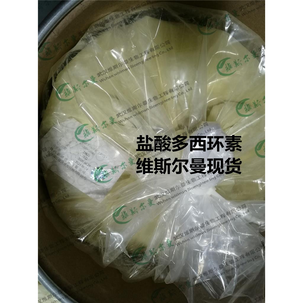 盐酸多西环素；盐酸强力霉素现货  维斯尔曼生物_13419635609王明