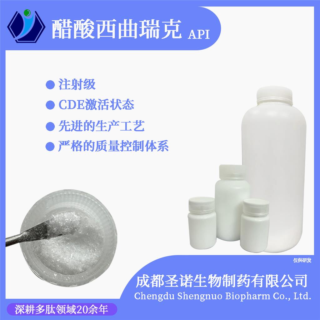 Cetrorelix/西曲瑞克/120287-85-6