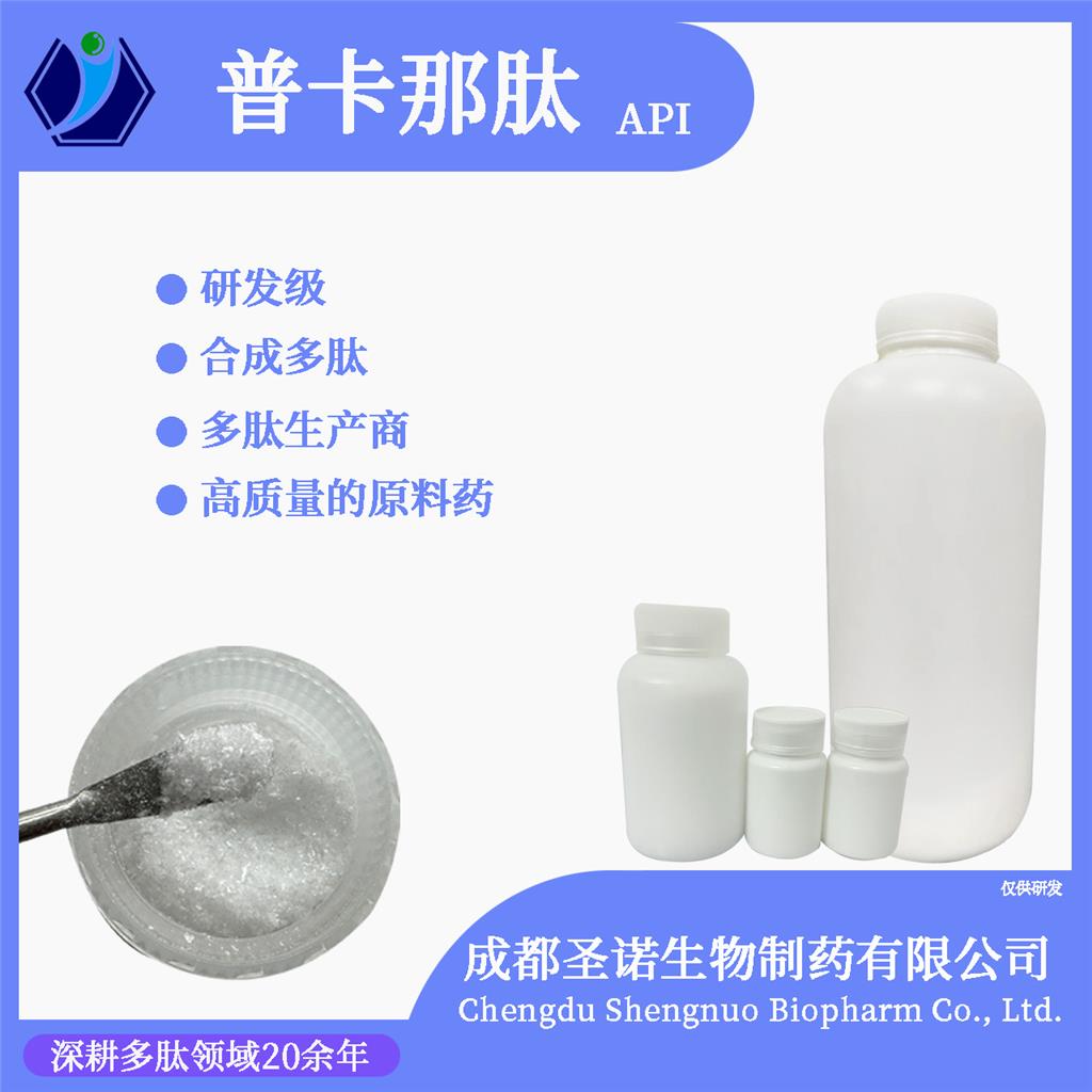 普卡那肽/Plecanatide/467426-54-6