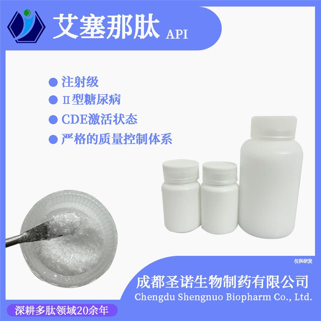 艾塞那肽/Exenatide/141758-74-9