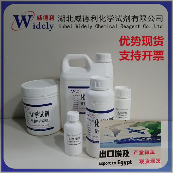 脱氧核糖核酸(鱼精子) 9007-49-2 含量90% 湖北威德利 陈明 13339985473同微