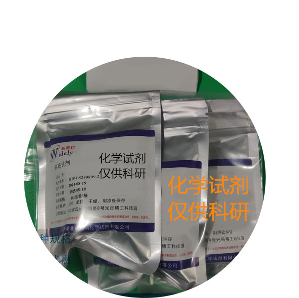 恶嗪草酮 153197-14-9 含量97% 湖北威德利 陈明 13339985473同微