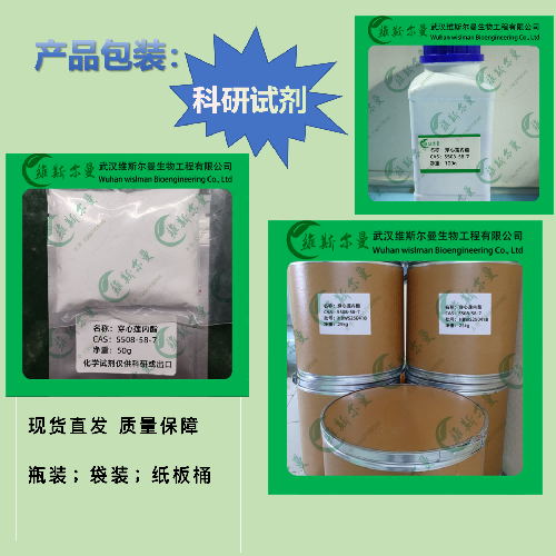 穿心莲内酯 试剂原料报价