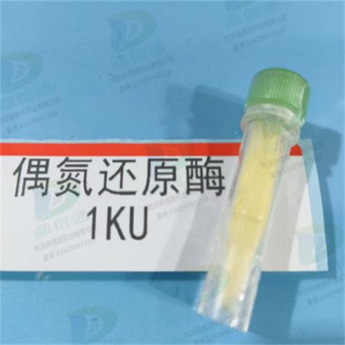 偶氮还原酶 (7).png