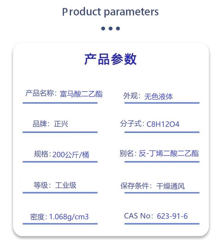 富马酸二乙酯.jpg 富马酸二乙酯.jpg