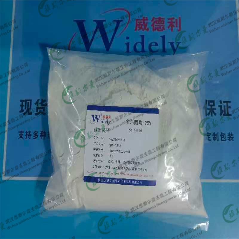 多杀菌素 现货厂家直供