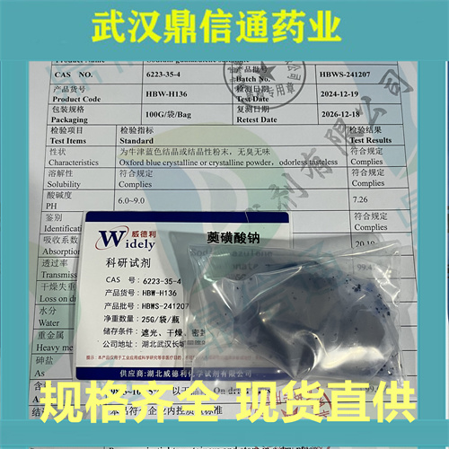 薁磺酸钠；愈创木磺酸钠 6223-35-4