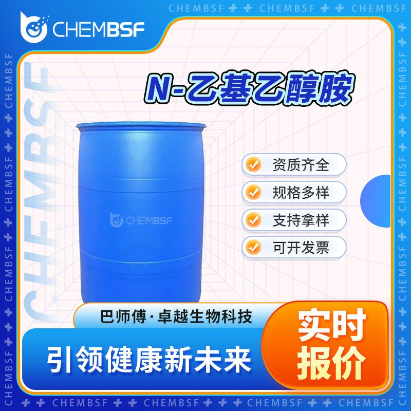 N-乙基乙醇胺 110-73-6 乙基羟乙胺 液体桶装