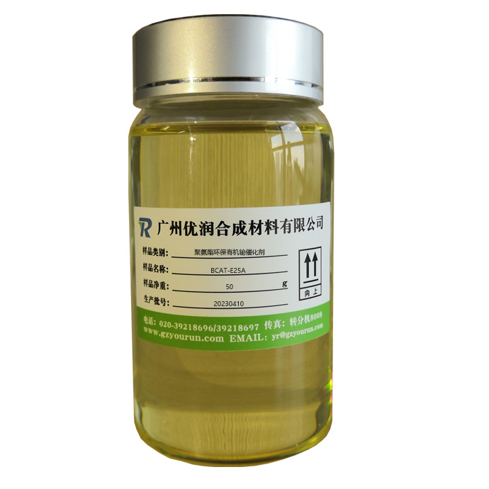 优润 聚氨酯环保有机铋催化剂BCAT-E25A可取代有机铅、汞、锡