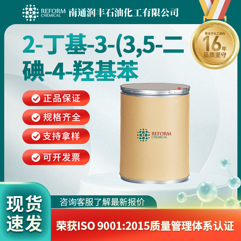 2-丁基-3-(3,5-二碘-4-羟基苯甲酰)苯并呋喃 1951-26-4 化学原料