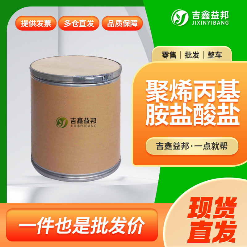 聚丙烯胺盐酸盐，71550-12-4