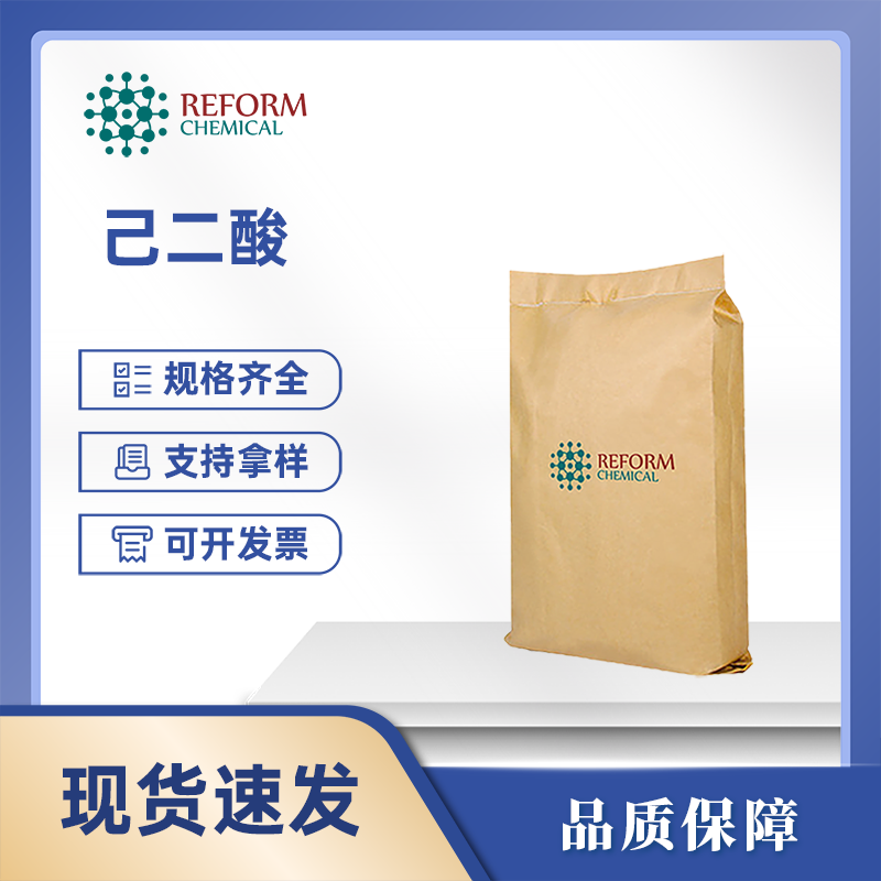 己二酸 厂家直销国标精己二酸 优等品 25kg 货号 124-04-9