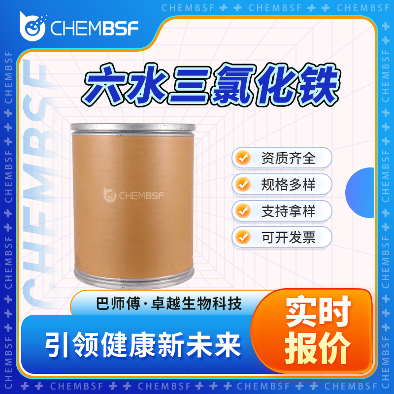 六水三氯化铁 10025-77-1 支持试样 按需分装
