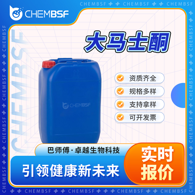 大马士酮 23726-93-4 突厥酮 无色至浅黄色液体