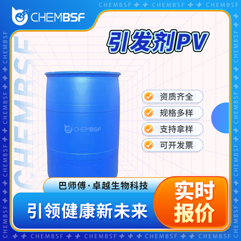 引发剂PV 927-07-1 过氧化新戊酸叔丁酯 催化剂