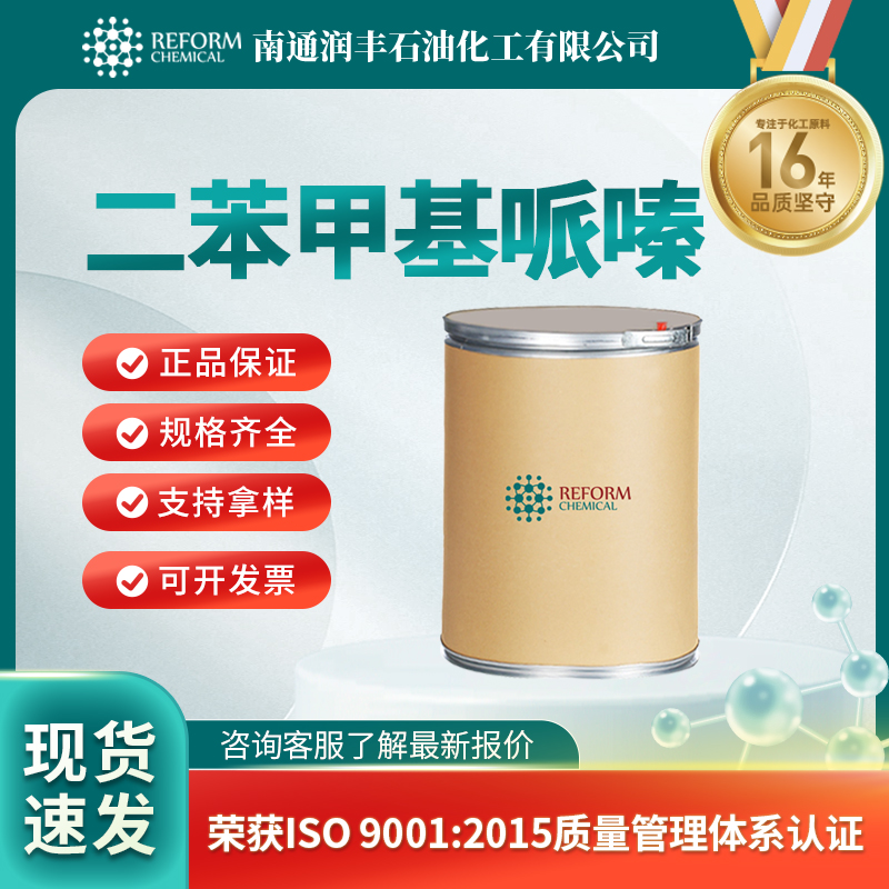 二苯甲基哌嗪 841-77-0 合成材料中间体