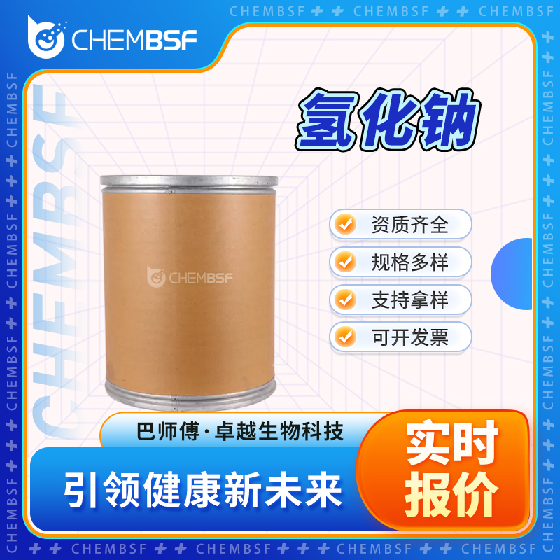 氢化钠 7646-69-7 中间体 还原剂 白色粉末桶装