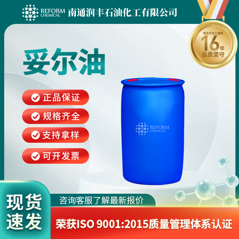 妥尔油 8002-26-4 催化剂及助剂