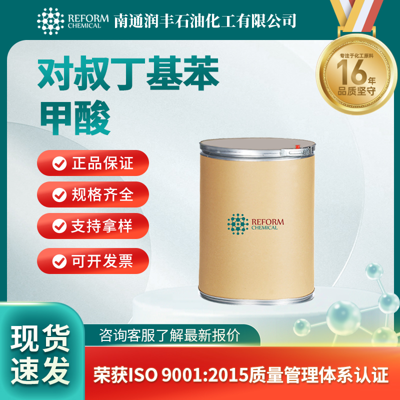 对叔丁基苯甲酸 98-73-7 化学试剂