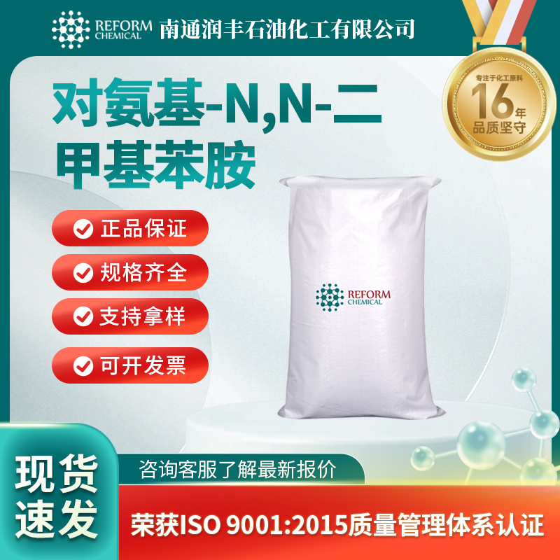 对氨基-N,N-二甲基苯胺 99-98-9 有机原料
